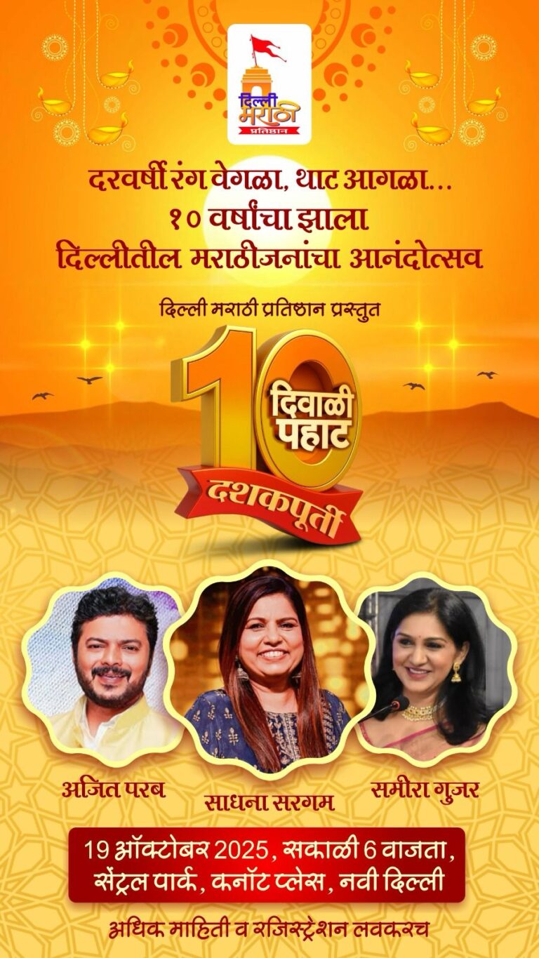 Diwali Pahat 2025 - दिवाळी पहाट 2025