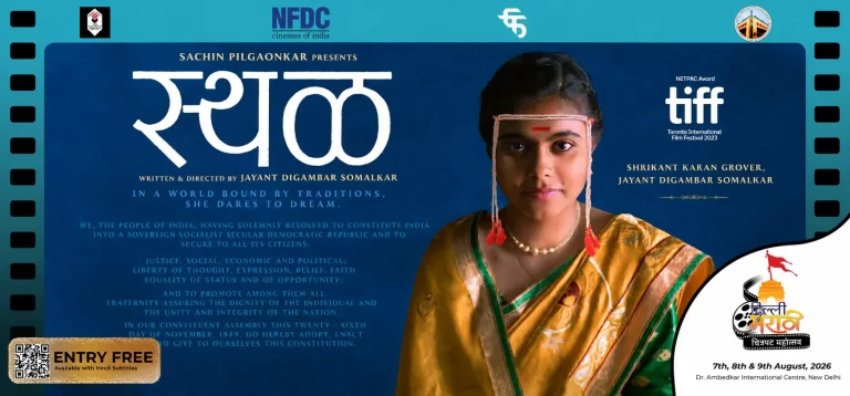 Sthal (A Match) — स्थळ