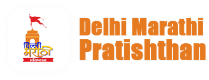 Delhi Marathi Pratishthan