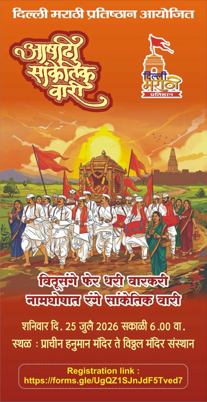 International Yoga Day - 2026 आंतरराष्ट्रीय योग दिवस २०२६ 