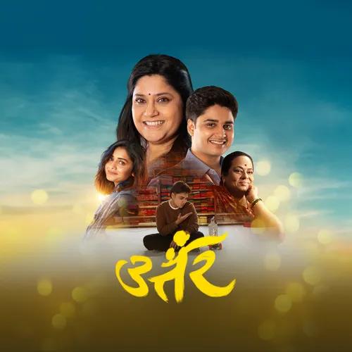 Uttar (उत्तर)