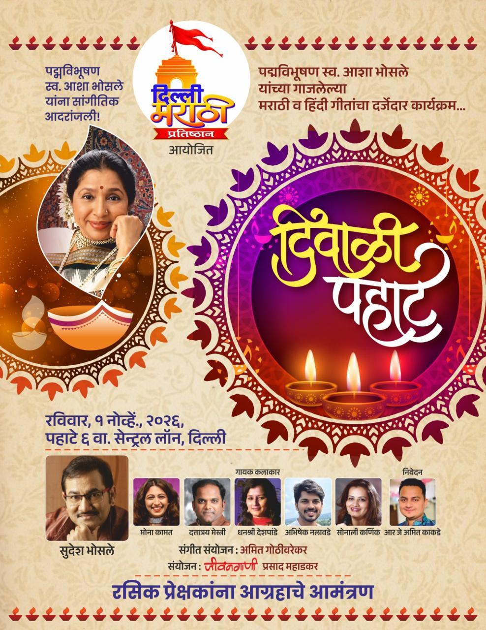 Diwali Pahat 2019, organised by Delhi Marathi Pratishthan